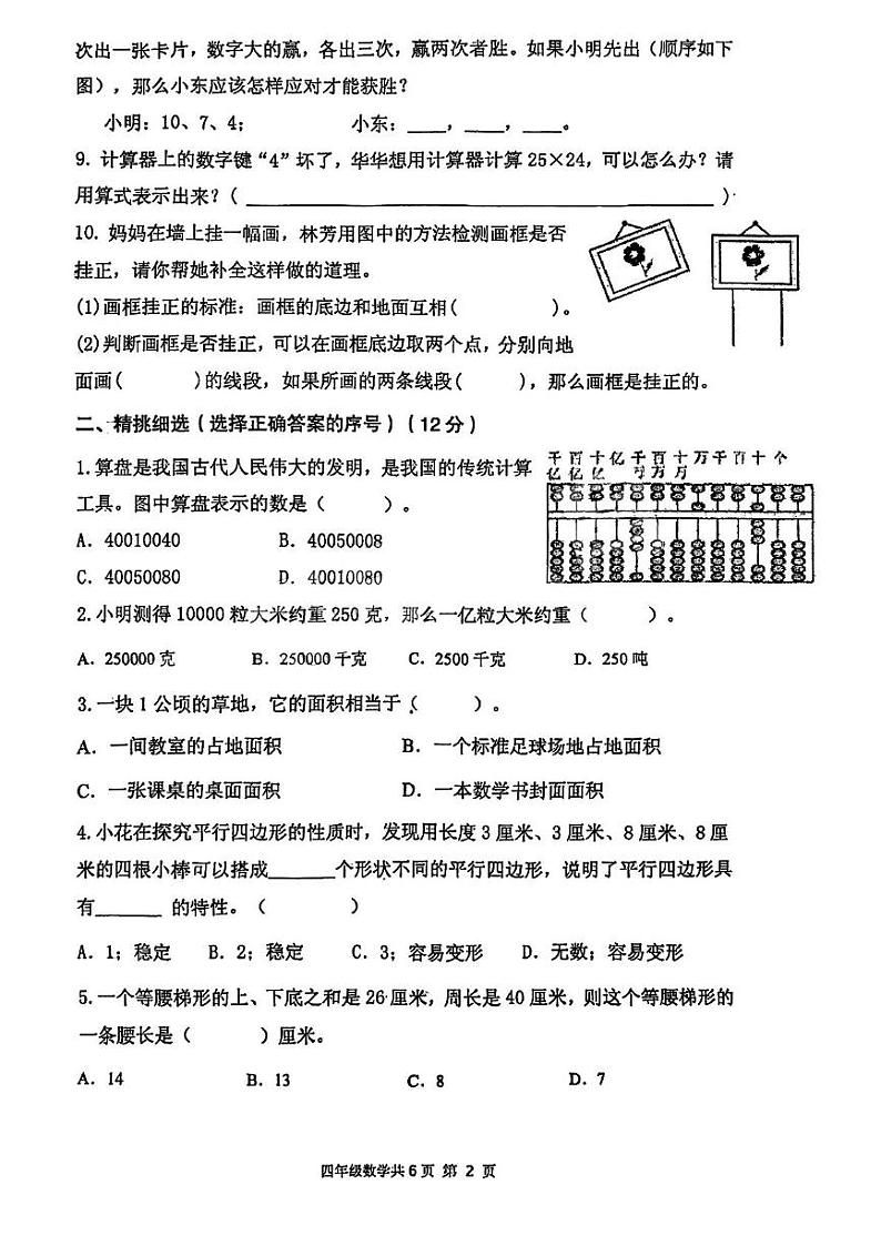 河南省安阳市林州市2024-2025学年四年级上学期期末数学试题第2页