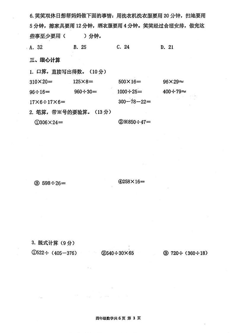 河南省安阳市林州市2024-2025学年四年级上学期期末数学试题第3页