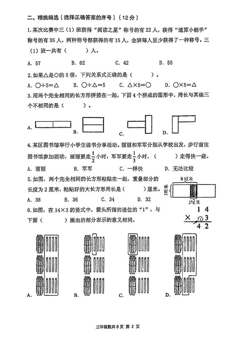 河南省安阳市林州市2024-2025学年三年级上学期期末数学试题第2页