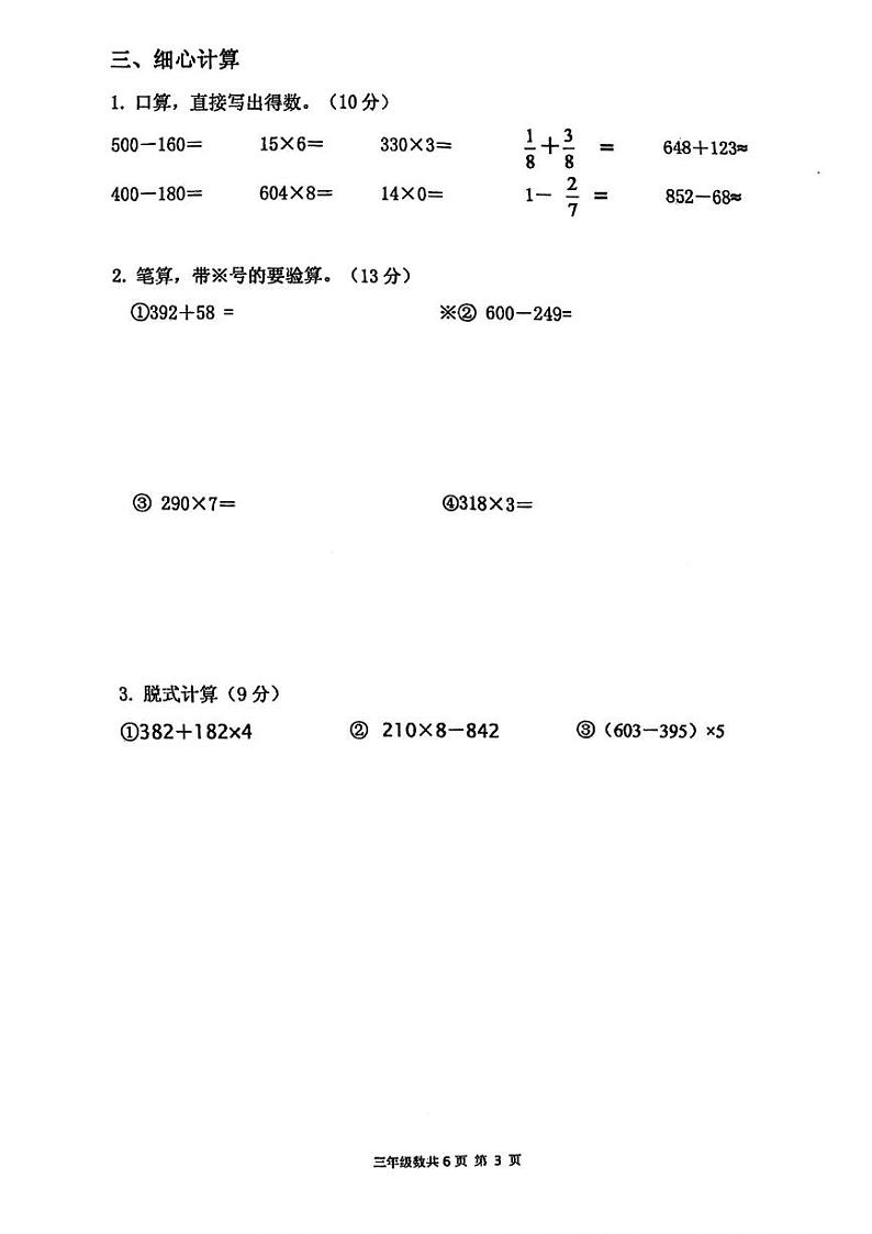 河南省安阳市林州市2024-2025学年三年级上学期期末数学试题第3页