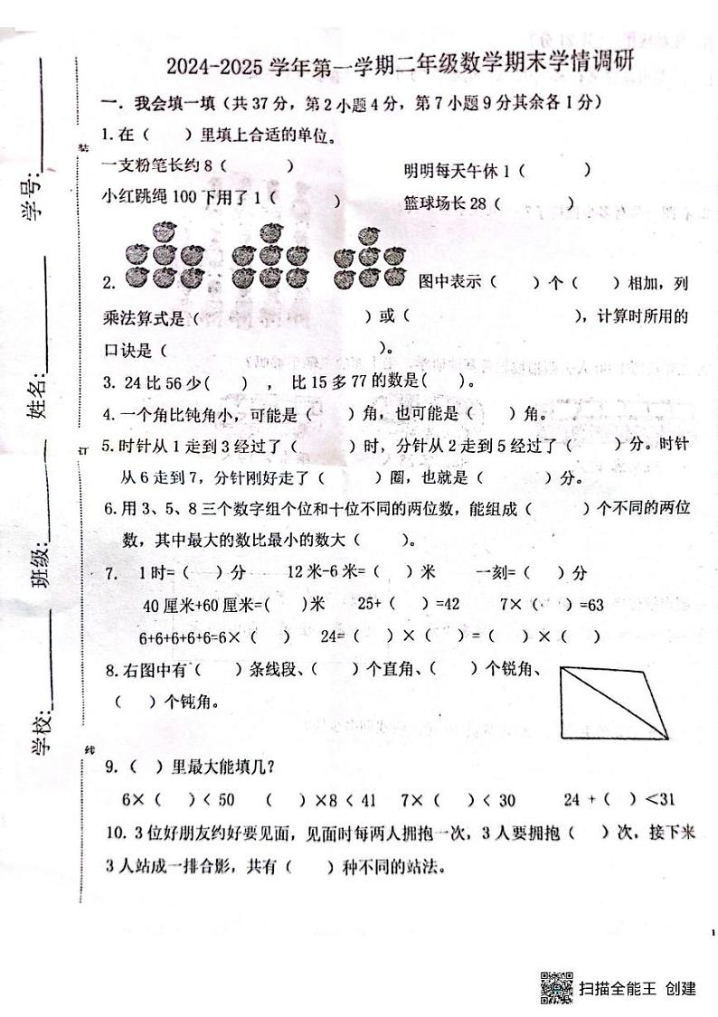河南省南阳市邓州市2024-2025学年二年级上学期期末数学试题第1页