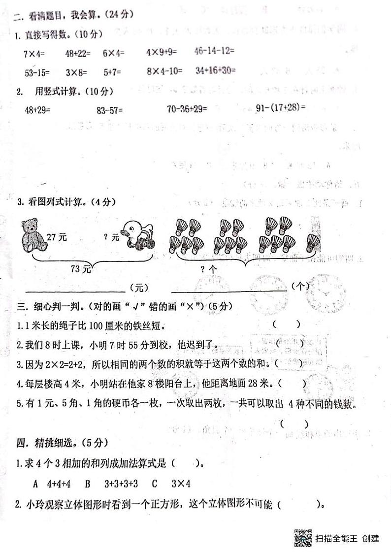 河南省南阳市邓州市2024-2025学年二年级上学期期末数学试题第2页