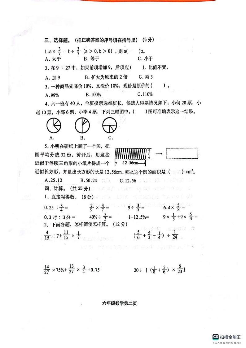 河南省南阳市宛城区第十二小学2024-2025学年六年级上学期期末数学试题第2页
