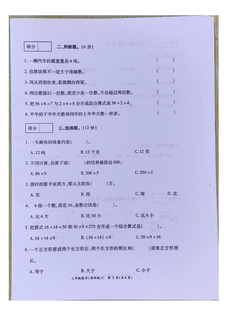 河南省周口市项城市2024-2025学年三年级上学期期末测试数学试题第2页