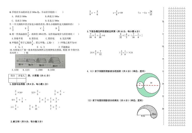 黑龙江省绥化市明水县2024-2025学年六年级上学期1月期末数学试题第2页