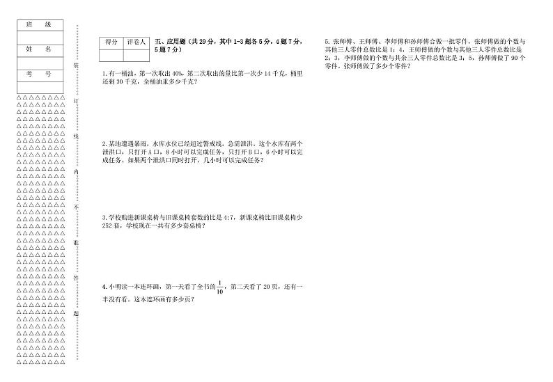 黑龙江省绥化市明水县2024-2025学年六年级上学期1月期末数学试题第3页
