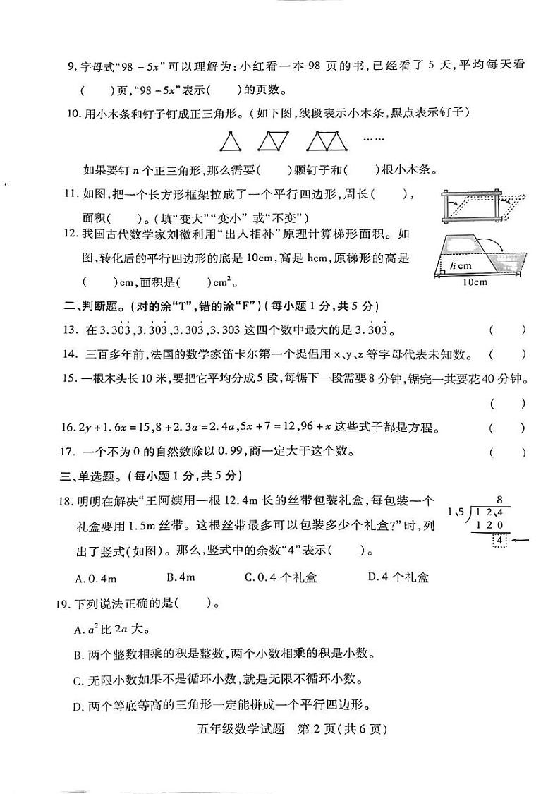 湖北省鄂州市鄂城区2024-2025学年五年级上学期期末数学试卷第2页