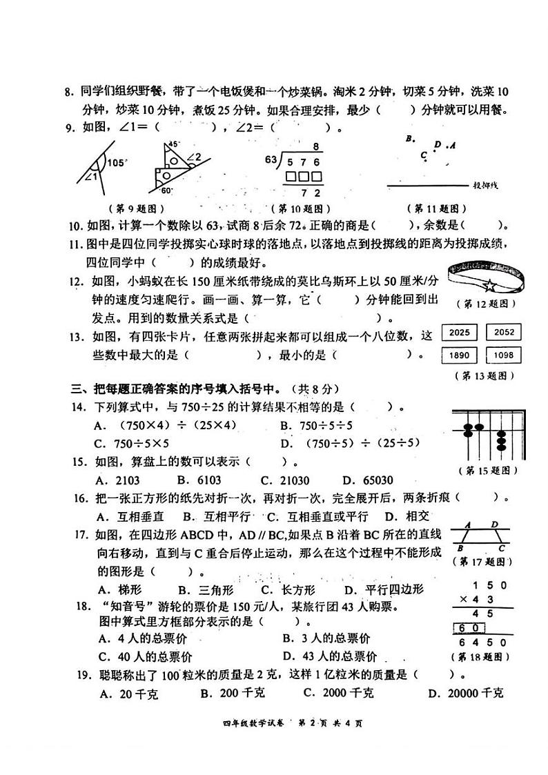 湖北省武汉市东西湖区2024-2025学年四年级上学期期末数学试题第2页