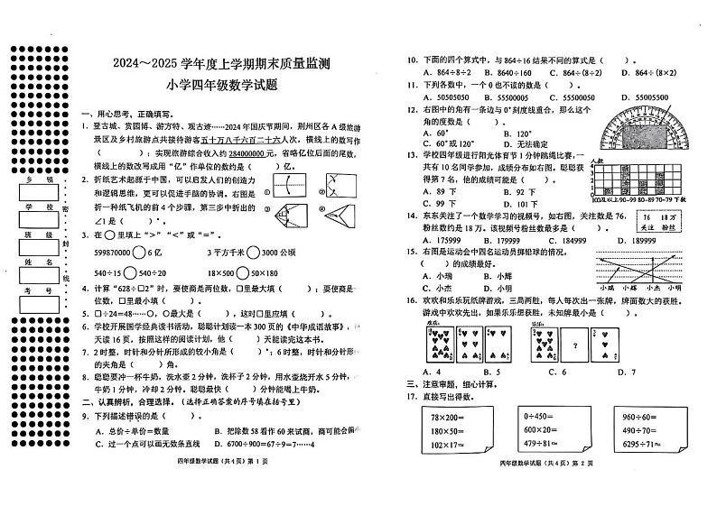 湖北省荆州市公安县2024-2025学年四年级上学期期末数学试题第1页
