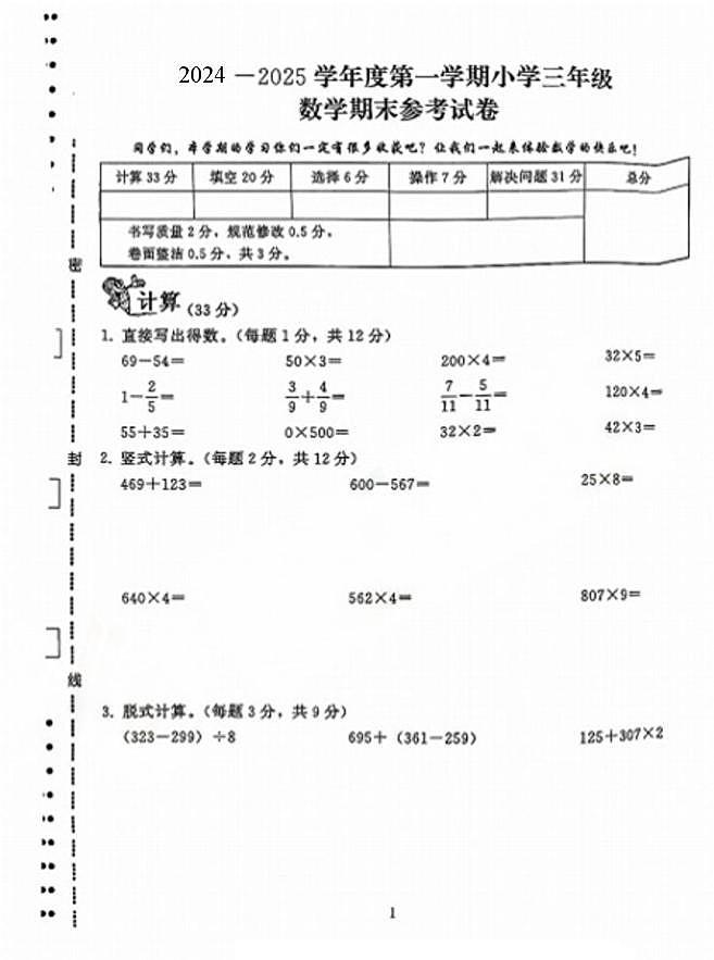 湖北省武汉市江岸区2024-2025学年三年级上学期期末数学试题第1页