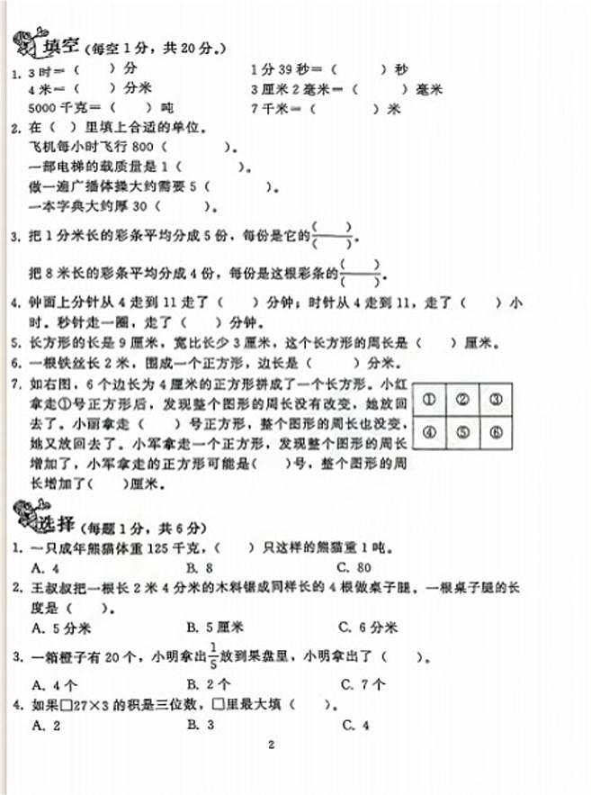 湖北省武汉市江岸区2024-2025学年三年级上学期期末数学试题第2页