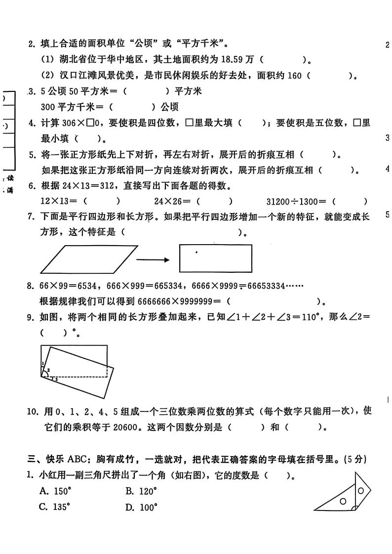 湖北省武汉市江岸区2024-2025学年四年级上学期期末数学试题第2页
