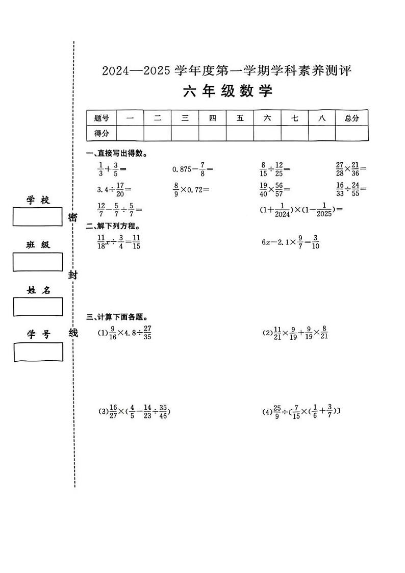 湖北省武汉市江汉区2024-2025学年六年级上学期期末数学试卷第1页