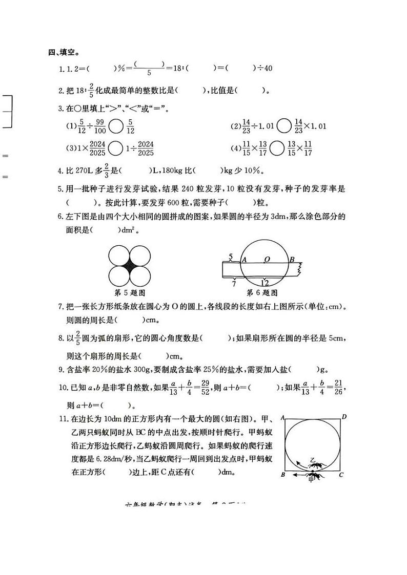 湖北省武汉市江汉区2024-2025学年六年级上学期期末数学试卷第2页