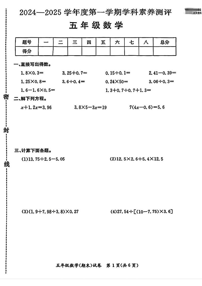 湖北省武汉市江汉区2024-2025学年五年级上学期期末数学试题第1页