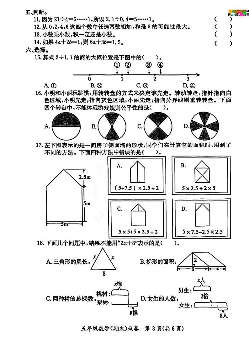 湖北省武汉市江汉区2024-2025学年五年级上学期期末数学试题第3页