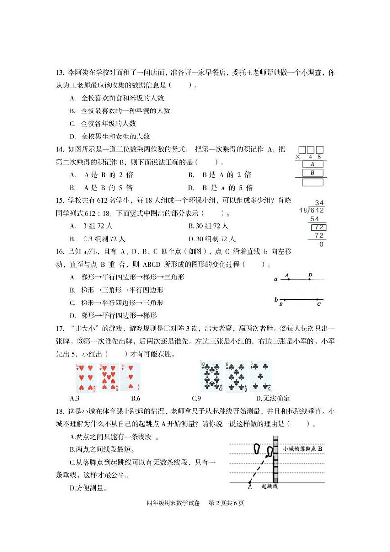 湖北省武汉市江夏区2024-2025学年四年级上学期期末调研测试数学试题第2页