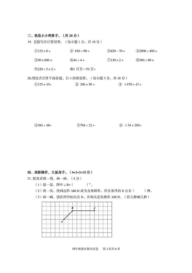 湖北省武汉市江夏区2024-2025学年四年级上学期期末调研测试数学试题第3页