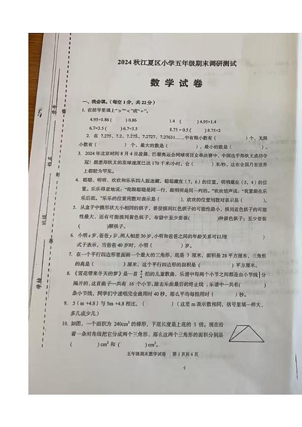 湖北省武汉市江夏区2024-2025学年五年级上学期期末数学试题第1页
