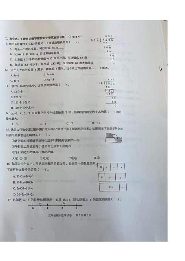 湖北省武汉市江夏区2024-2025学年五年级上学期期末数学试题第2页