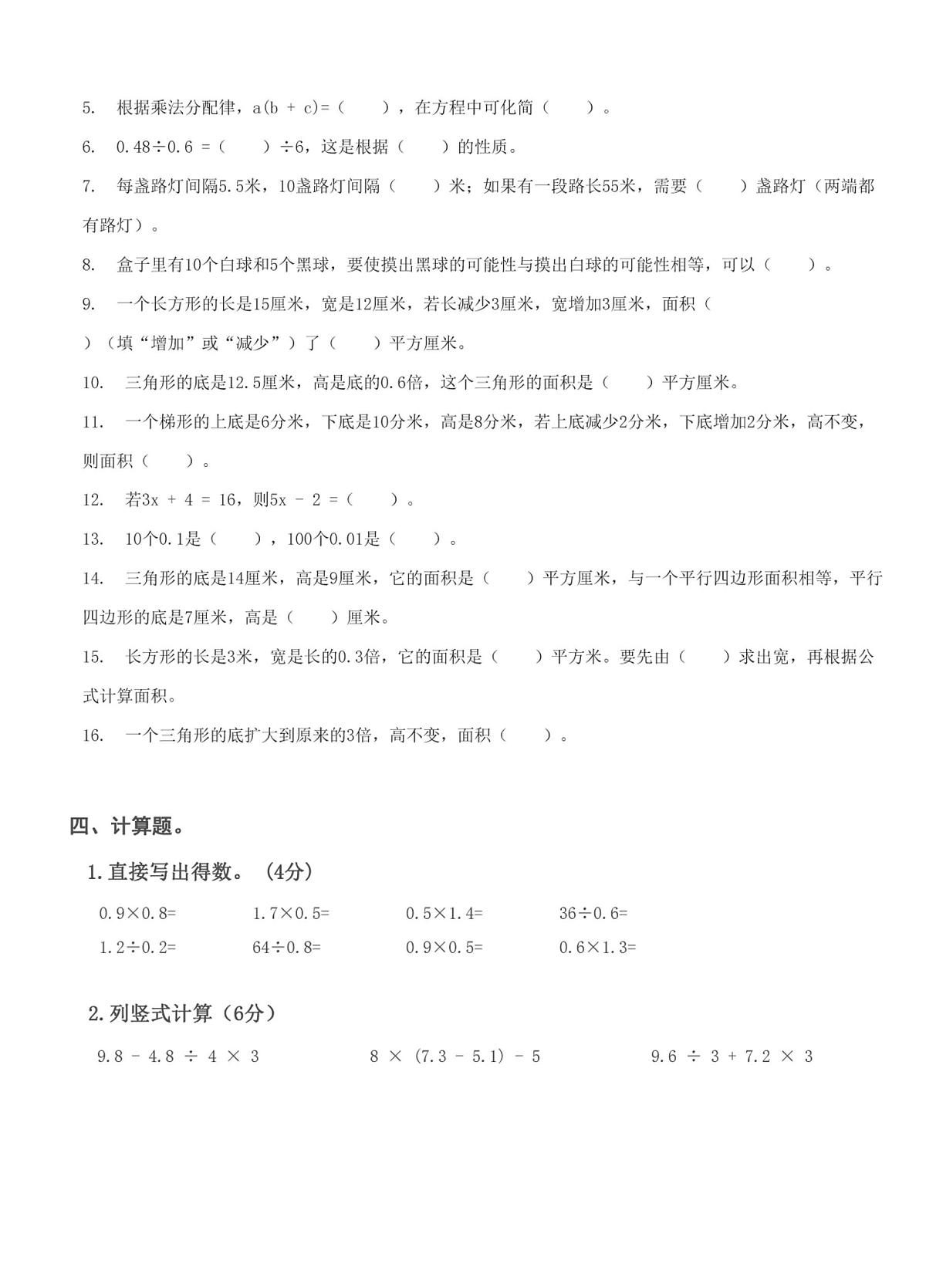 湖北省武汉市武昌区中山路小学2023-2024学年五年级上学期数学期末检测第2页