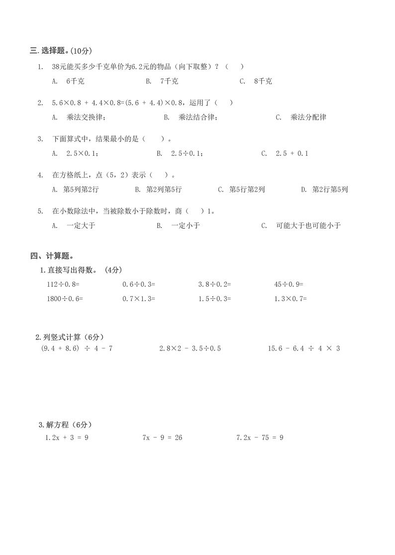 湖北省武汉市武昌区育红小学2023-2024学年五年级上学期期末数学试卷第2页