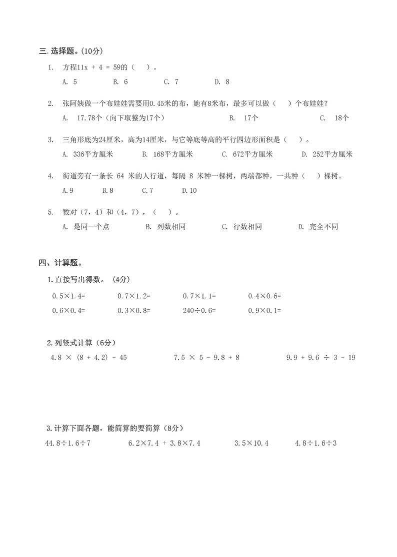 湖北省武汉市武昌区解放桥小学2023-2024学年五年级上学期期末数学检测第2页