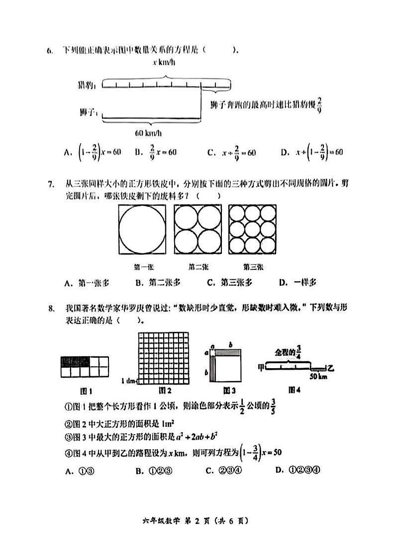 湖南省怀化市2024-2025学年六年级上学期期末考试数学试题第2页