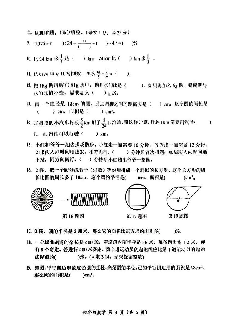 湖南省怀化市2024-2025学年六年级上学期期末考试数学试题第3页