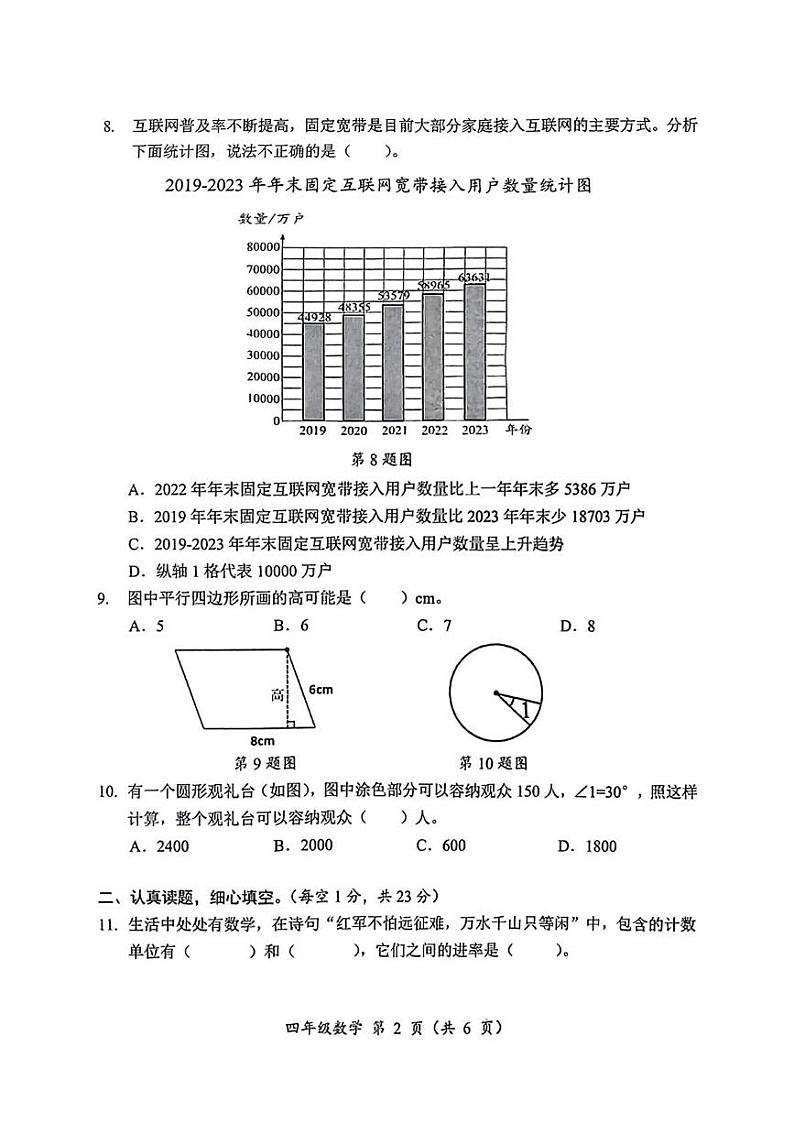 湖南省怀化市2024-2025学年四年级上学期期末考试数学试题第2页