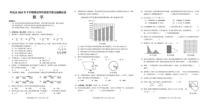湖南省怀化市洪江市2024-2025学年四年级上学期期末数学试题第1页