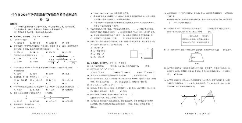 湖南省怀化市洪江市2024-2025学年五年级上学期期末数学试卷第1页