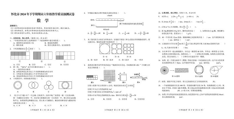 湖南省怀化市洪江市安江一完小2024-2025学年六年级上学期期末数学试卷第1页