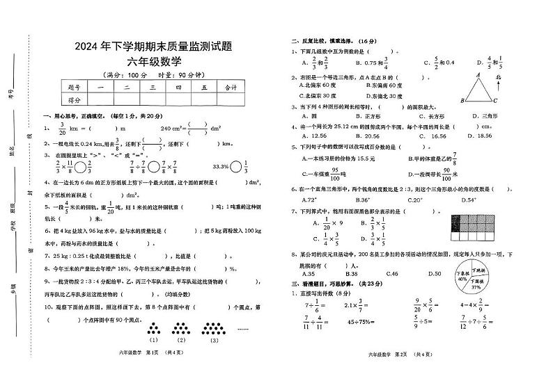 湖南省岳阳市岳阳县 2024-2025学年六年级上学期期末数学试题第1页