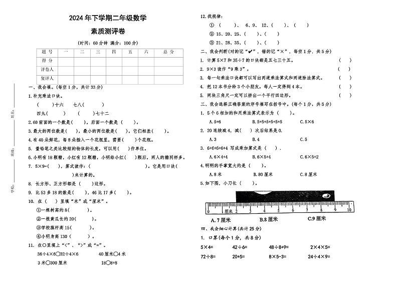 湖南省邵阳市武冈市2024-2025学年二年级上学期期末素质测评数学试题第1页