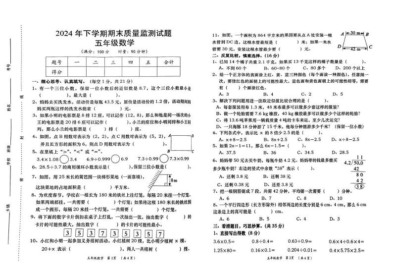 湖南省岳阳市岳阳县2024-2025学年五年级上学期1月期末数学试题第1页
