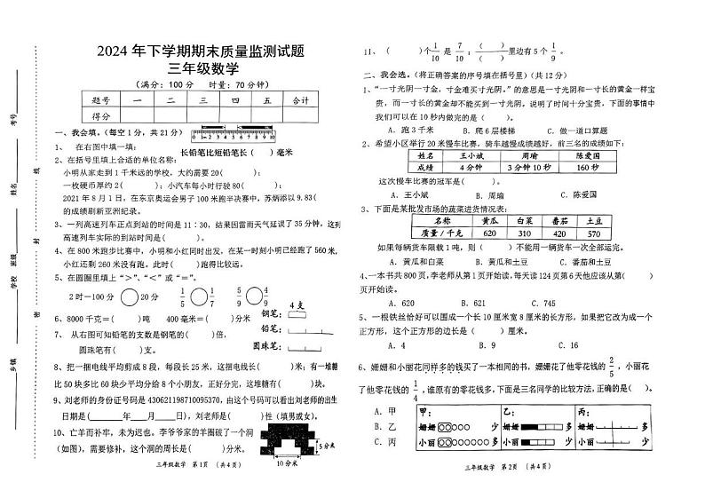 湖南省岳阳市岳阳县2024-2025学年三年级上学期1月期末数学试题第1页