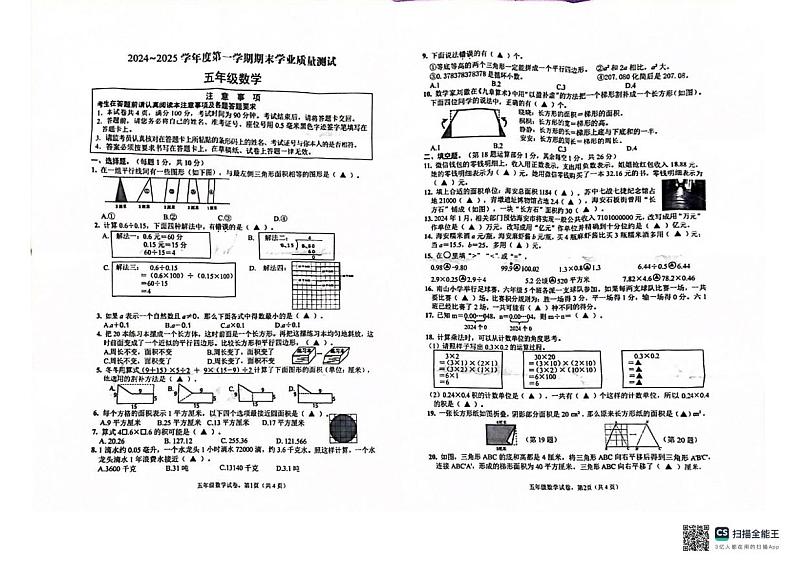 江苏省南通市海安市2024-2025学年五年级上学期期末学业质量测试数学试题第1页