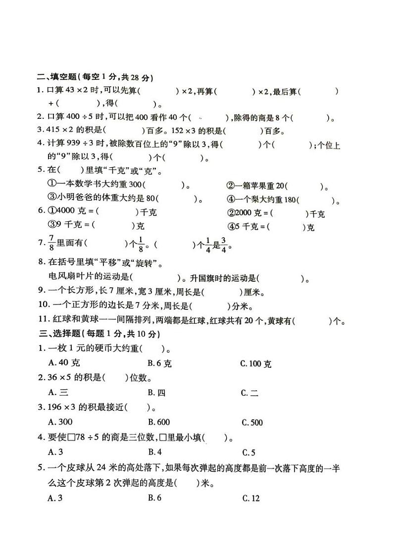 江苏省徐州市沛县2024-2025学年三年级上学期1月期末数学试题第2页