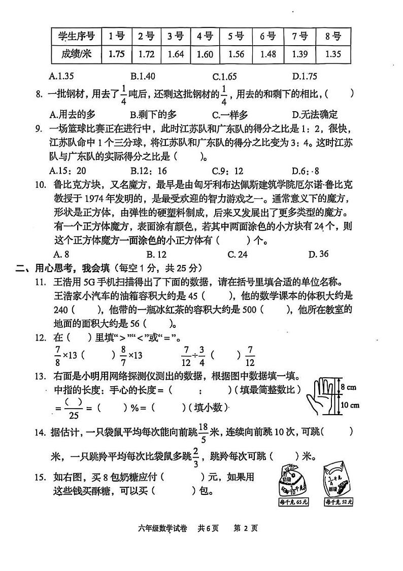 江苏省盐城市阜宁县2024-2025学年六年级上学期期末考试数学试卷第2页