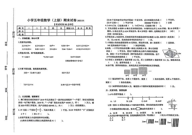江苏省扬州市江都区2024-2025学年五年级上学期期末考试数学试题第1页