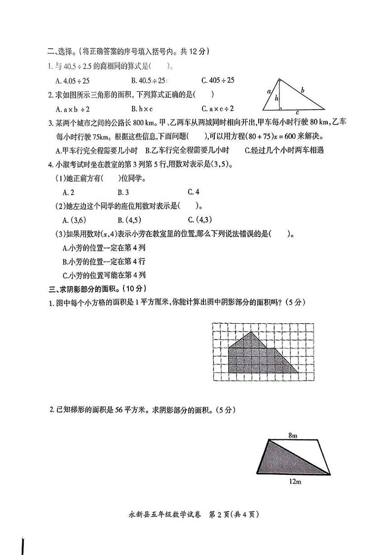 江西省吉安市永新县2024-2025学年五年级上学期期末数学试题第2页