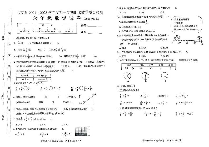 江西省吉安市吉安县2024-2025学年六年级上学期期末数学试题第1页