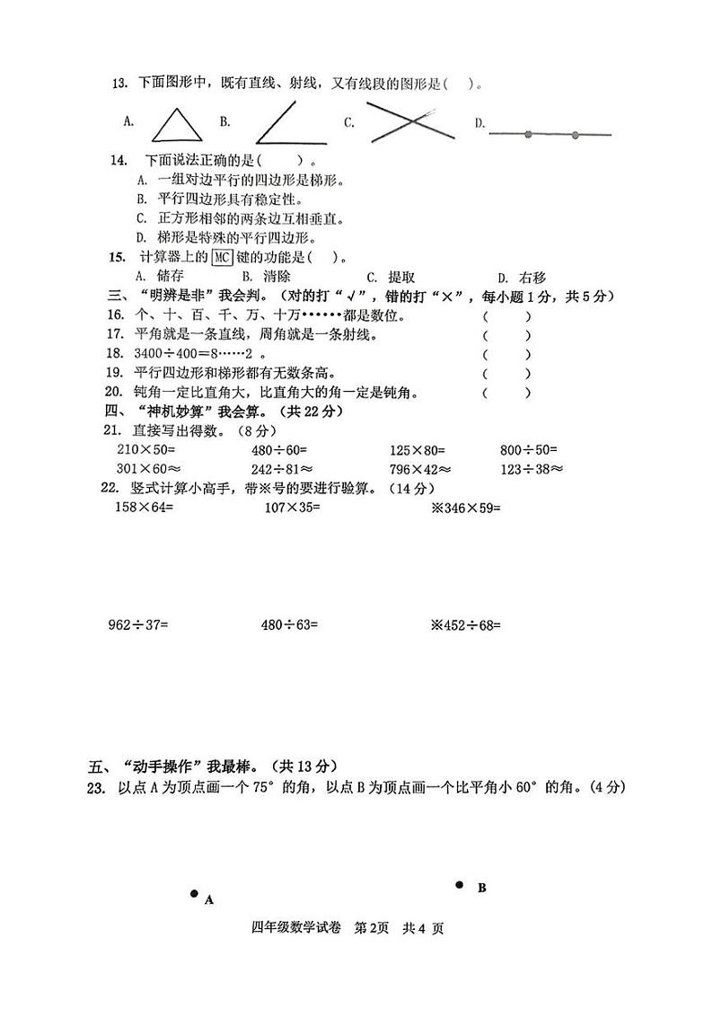江西省抚州市2024-2025学年四年级上学期期末数学试题第2页