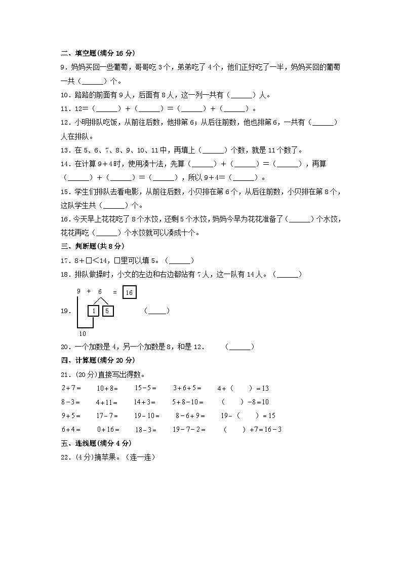 第八单元  20以内的进位加法（基础卷）-【单元检测】最新一年级上册数学单元测试（含答案）第2页