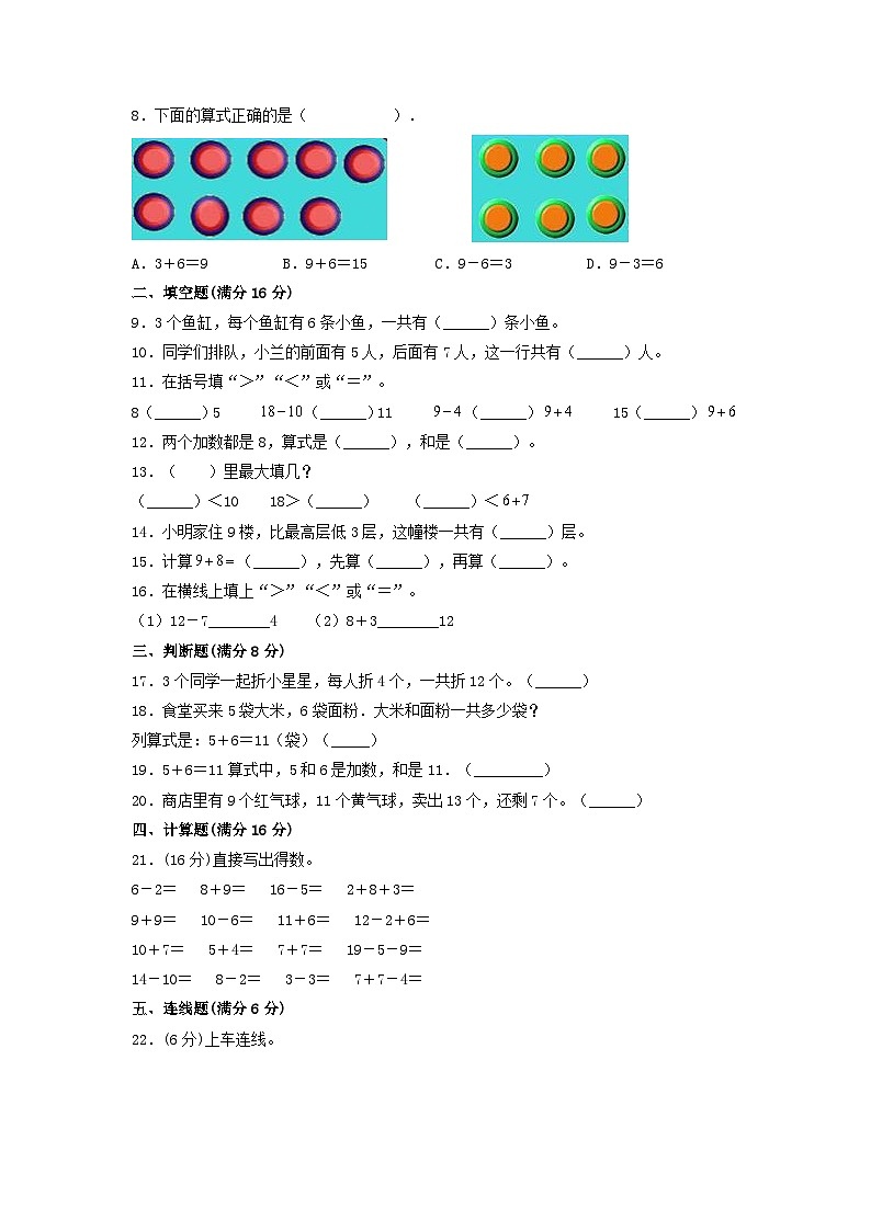 第八单元  20以内的进位加法（培优卷）-【单元检测】最新一年级上册数学单元测试（含答案）第2页