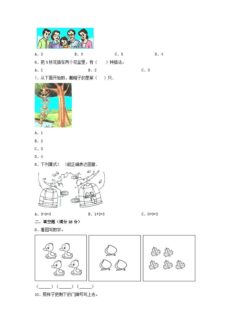 第三单元  1—5的认识和加减法（基础卷）-【单元检测】最新一年级上册数学单元测试（含答案）第2页