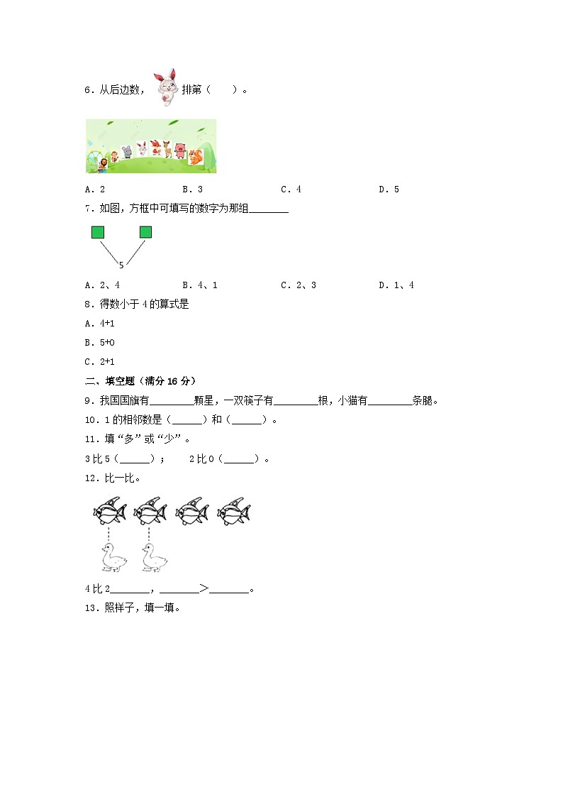 第三单元  1—5的认识和加减法（培优卷）-【单元检测】最新一年级上册数学单元测试（含答案）第2页