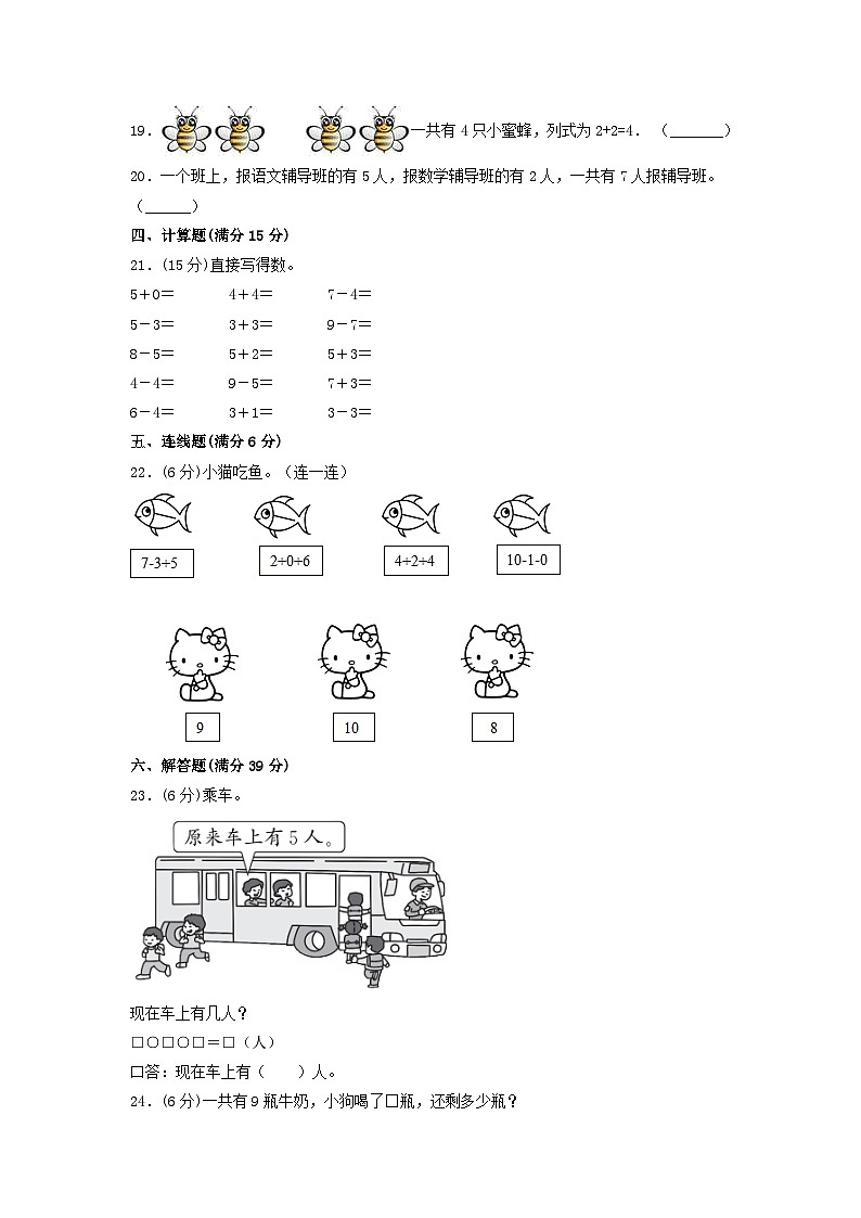 第五单元  6—10的认识和加减法（基础卷）-【单元检测】最新一年级上册数学单元测试（含答案）第3页