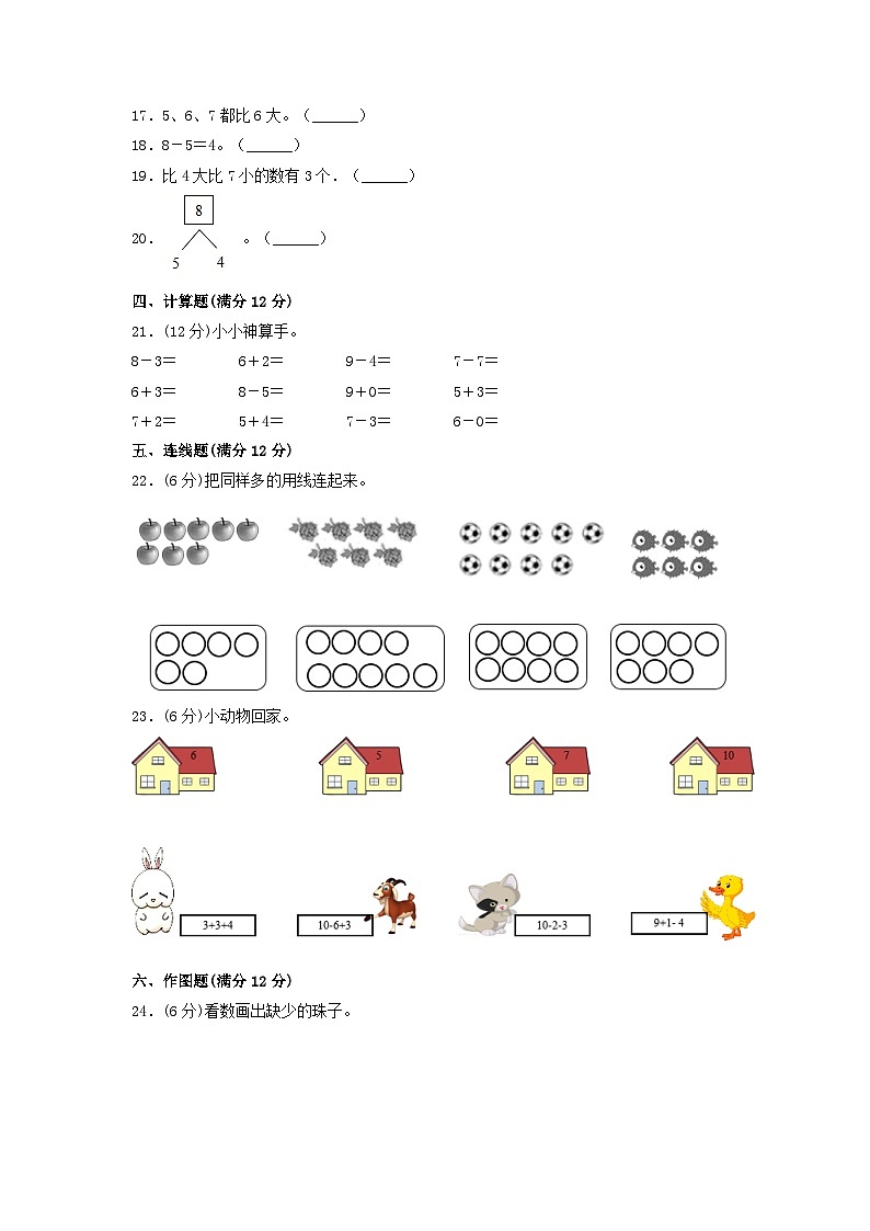 第五单元  6—10的认识和加减法（培优卷）-【单元检测】最新一年级上册数学单元测试（含答案）第3页